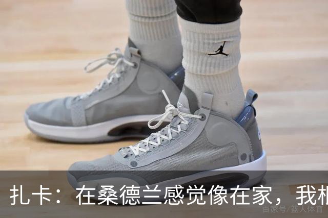 扎卡：在桑德兰感觉像在家，我根本没考虑过离开